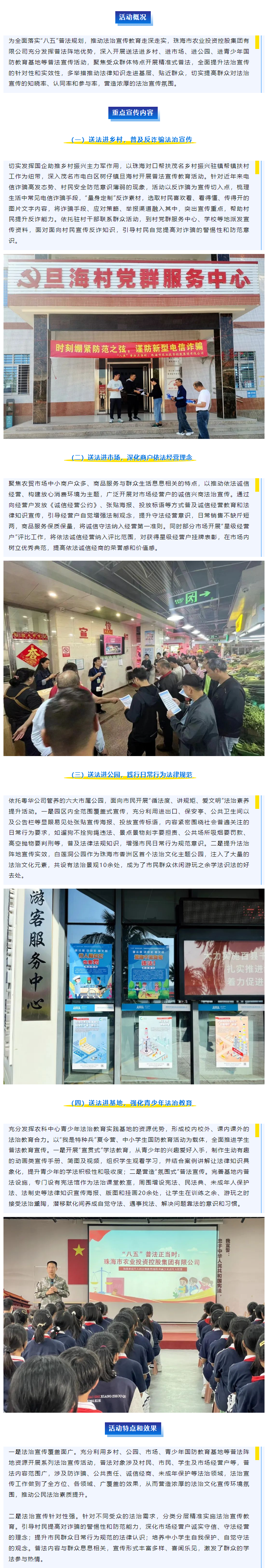 “八五”普法正当时 _ 华体会（中国）集团“四进普法”助力法治宣传深入群众1.png