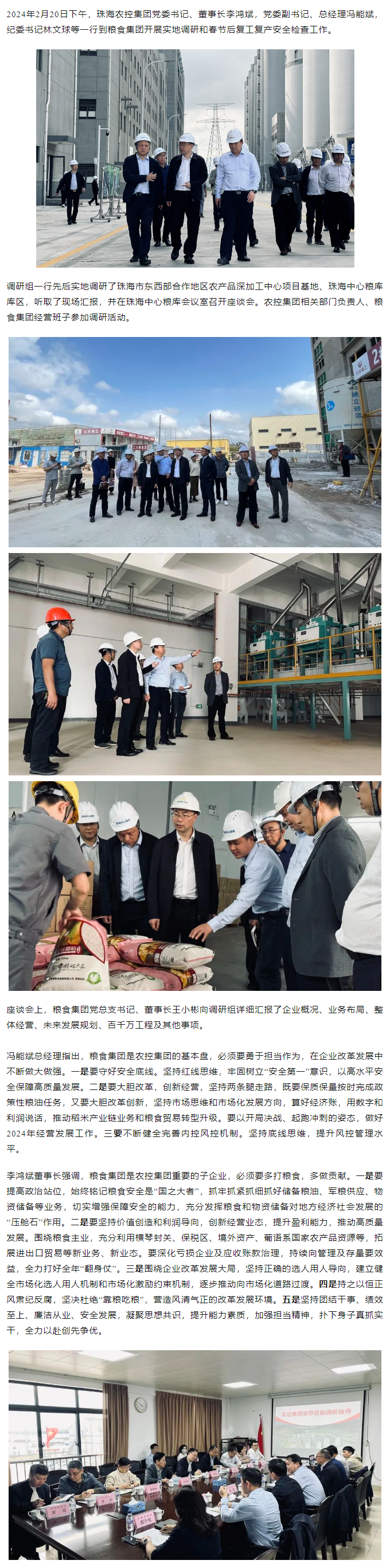 高质量 开新局 华体会（中国）集团领导班子一行到粮食集团调研检查.png