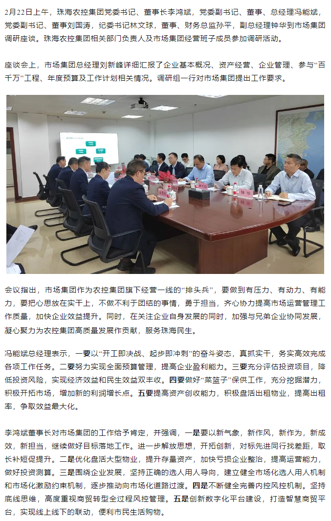 高质量 开新局  华体会（中国）集团领导班子一行到市场集团调研.png