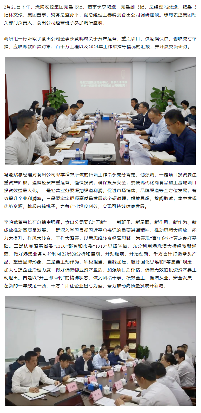 高质量 开新局 华体会（中国）集团领导班子一行到食出公司调研.png