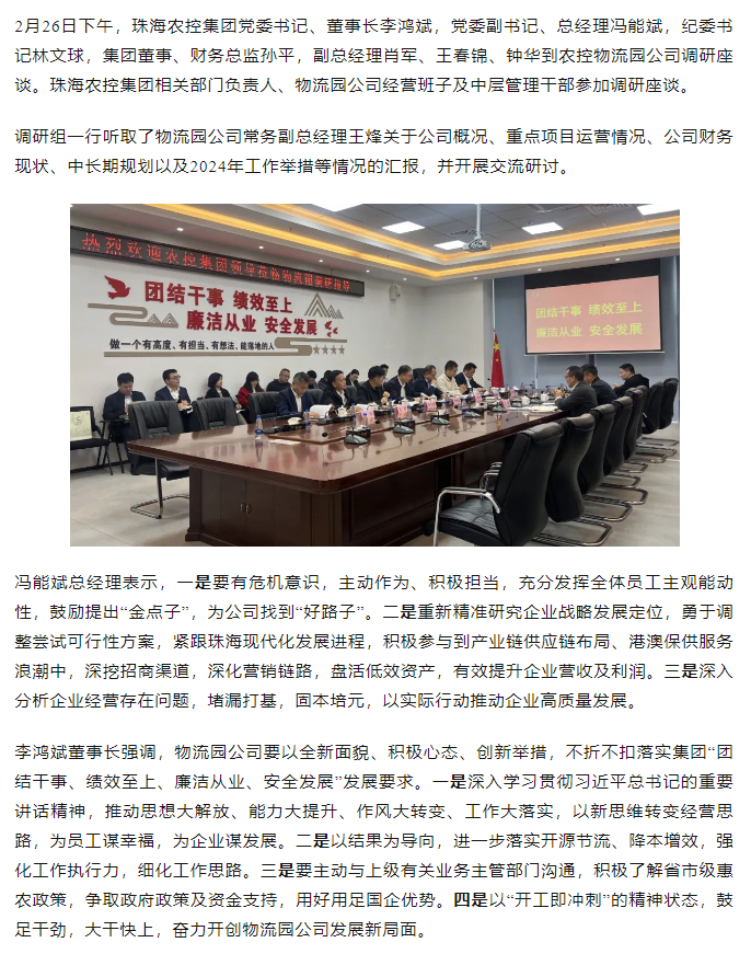 高质量 开新局 华体会（中国）集团领导班子一行到物流园公司调研.png
