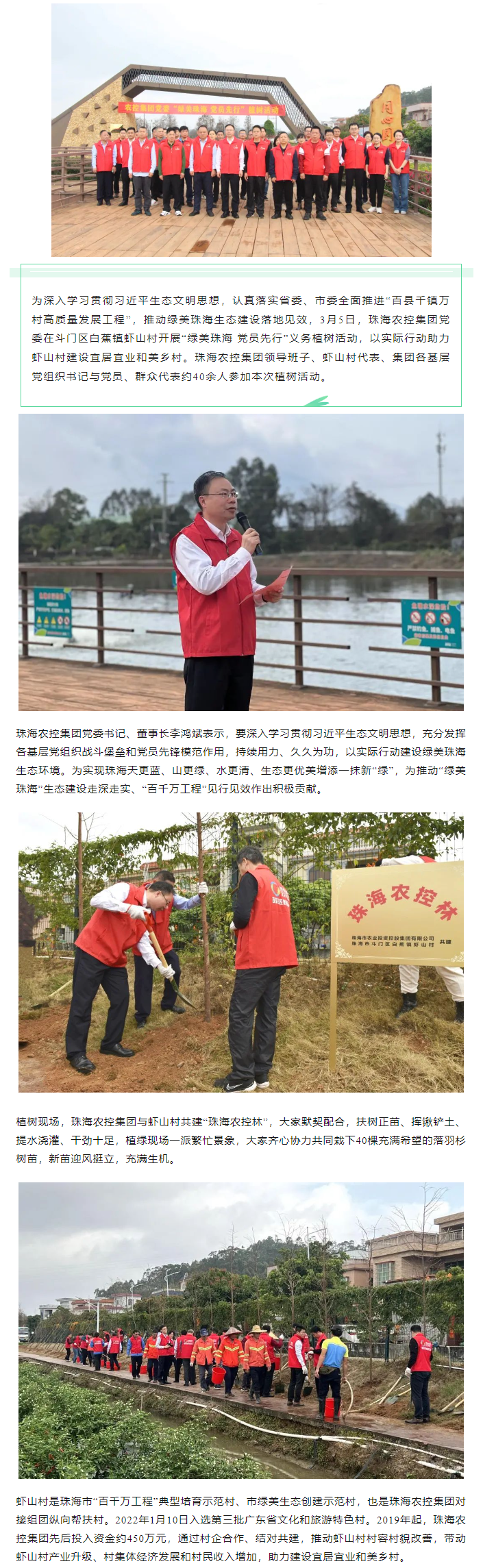 华体会（中国）集团党委开展“绿美珠海 党员先行”活动共建华体会（中国）林.png