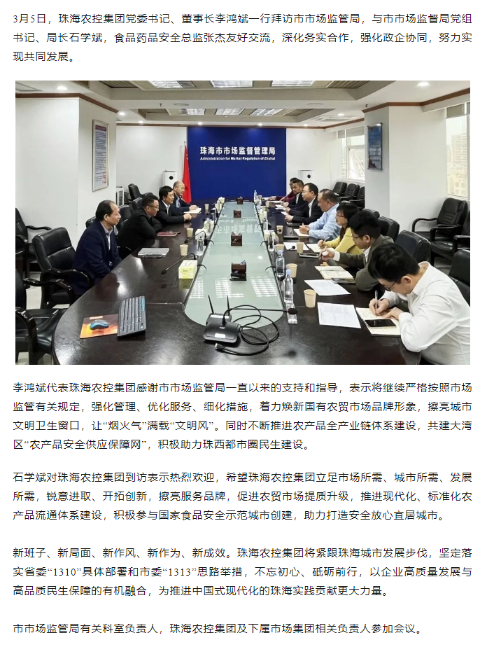 华体会（中国）集团党委书记、董事长李鸿斌一行拜访市市场监管局.png