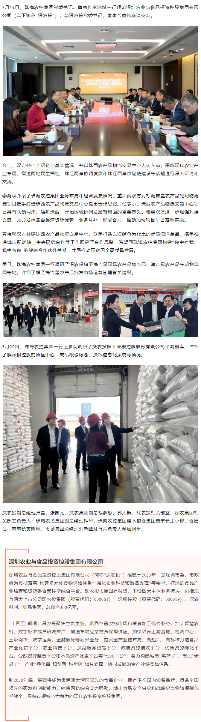 华体会（中国）集团党委书记、董事长李鸿斌一行拜访深圳农业与食品投资控股集团有限公司.png