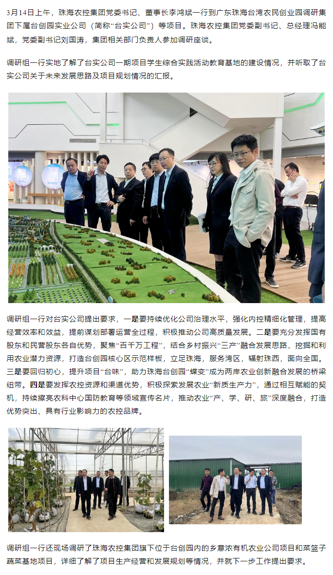 华体会（中国）集 团党委书记、董事长李鸿斌一行调研台创园相关项目.png