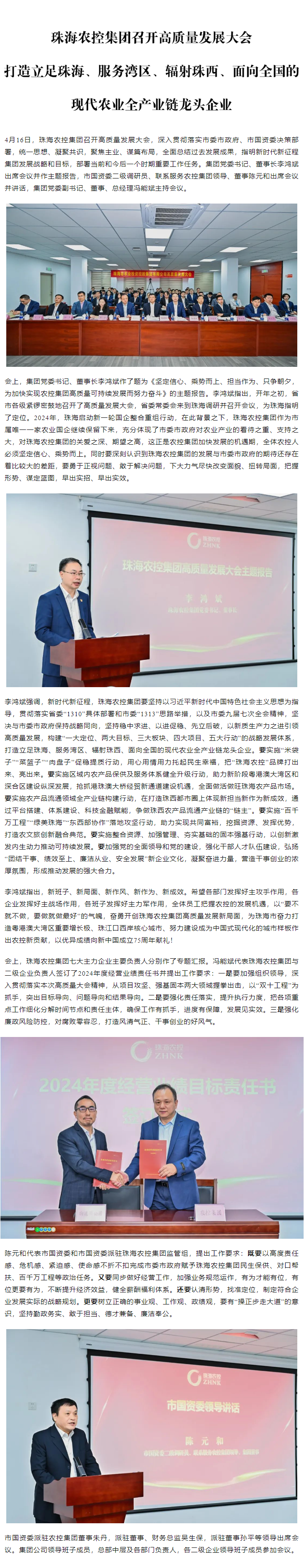 华体会（中国）集团召开高质量发展大会 打造立足珠海、服务湾区、辐射珠西、面向全国的现代农业全产业链龙头企业1.png