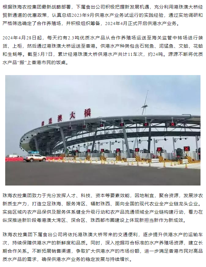 华体会（中国）集团利用港珠澳大桥经贸新通道开展供港水产业务.png