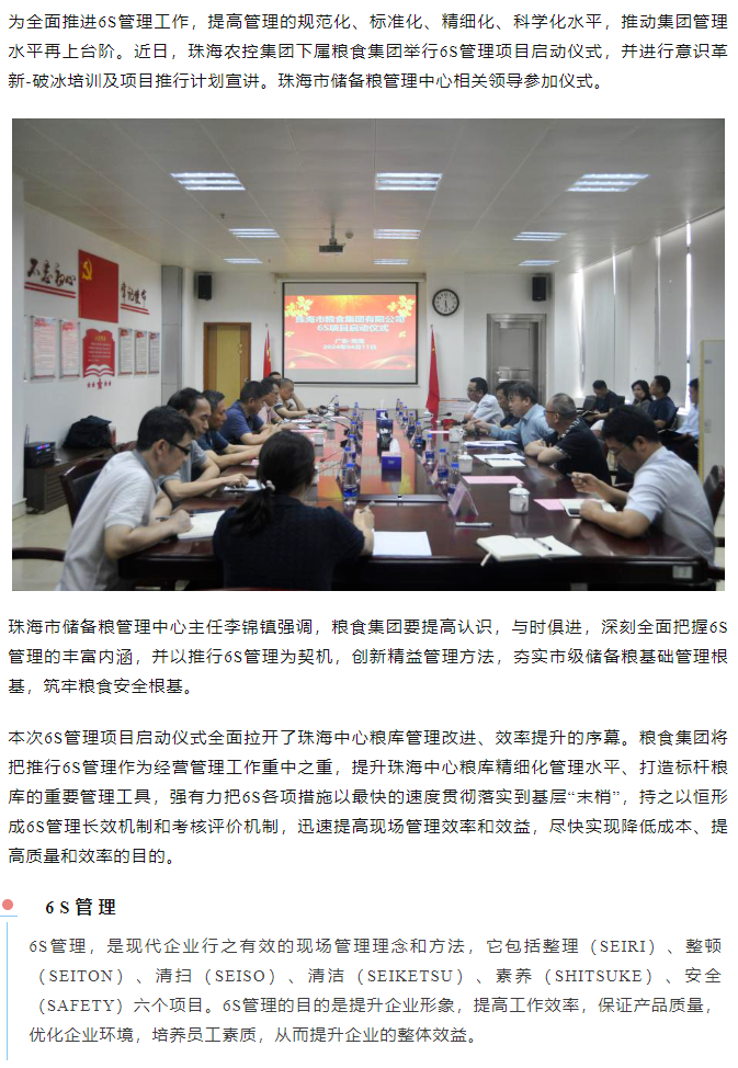 华体会（中国）集团下属粮食集团举行6S管理项目启动仪式.png
