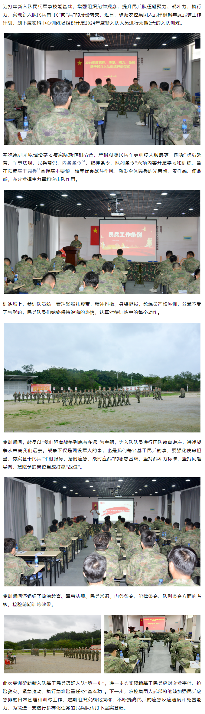 华体会（中国）集团基干民兵入队训练圆满结束.png
