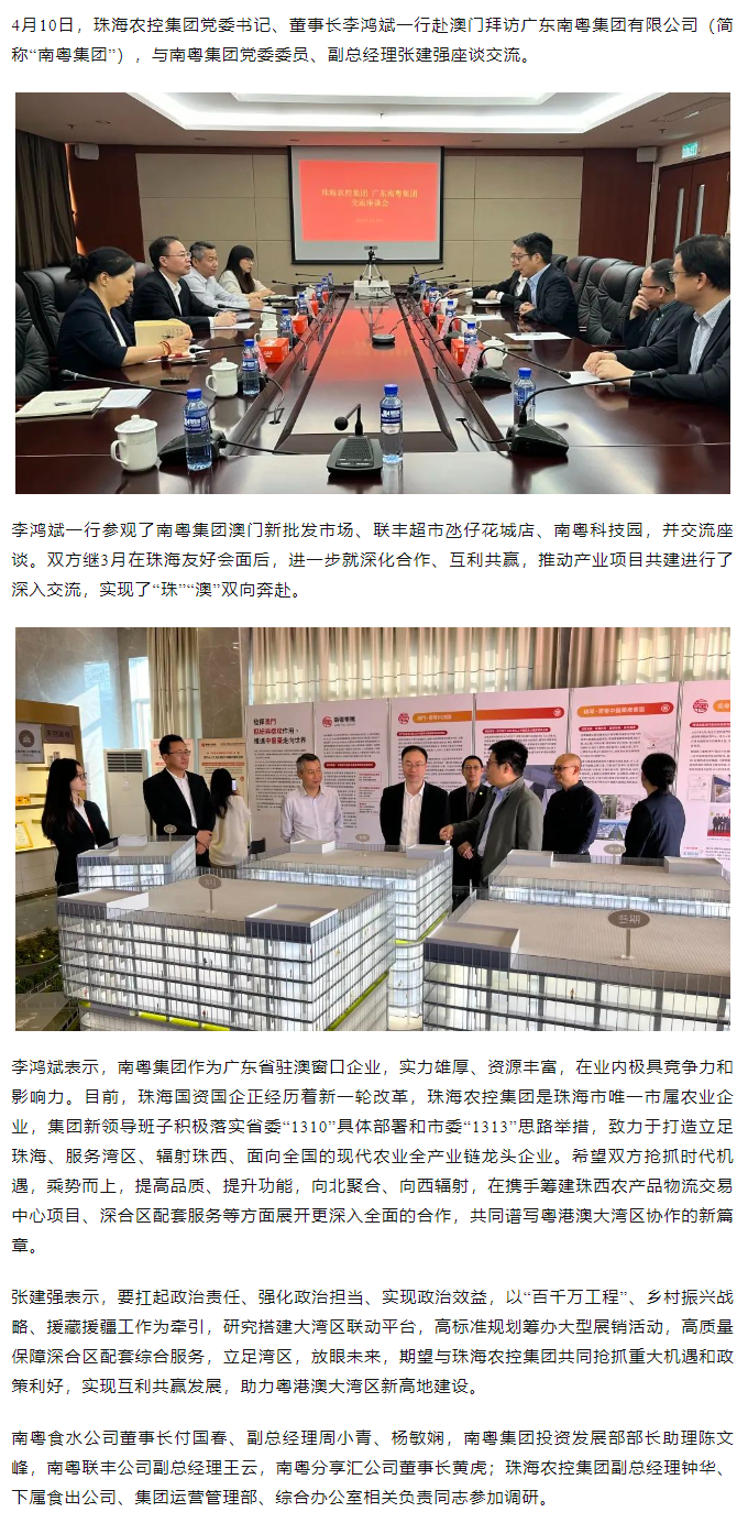华体会（中国）集团党委书记、董事长李鸿斌一行拜访广东南粤集团有限公司.png