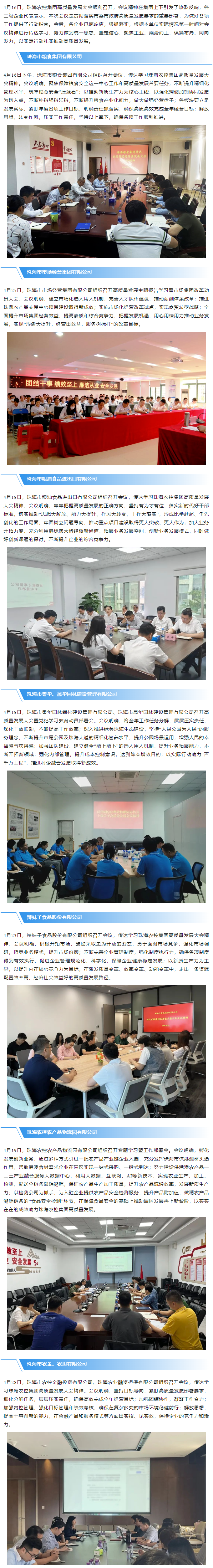 华体会（中国）集团高质量发展大会在各下属企业引发热烈反响.png