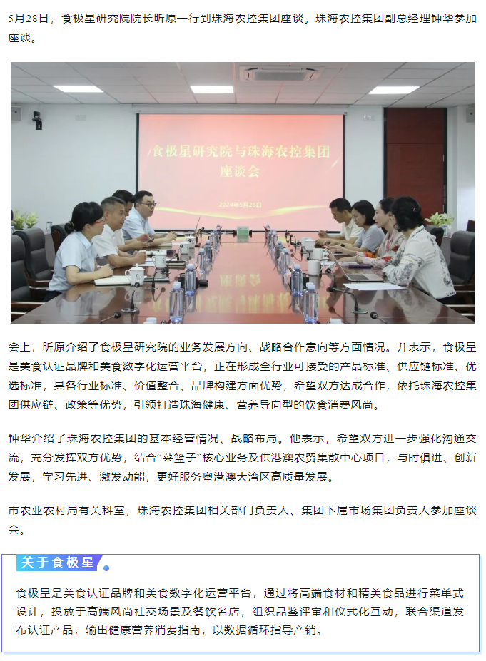 食极星研究院到华体会（中国）集团交流座谈.png