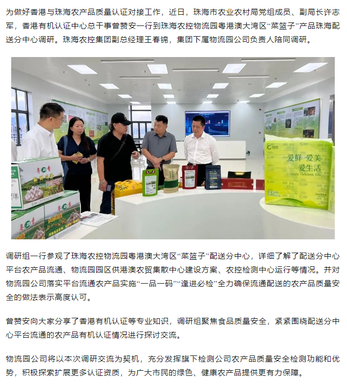 市农业农村局会同香港有机认证中心代表到华体会（中国）物流园粤港澳大湾区“菜篮子” 配送分中心调研.png