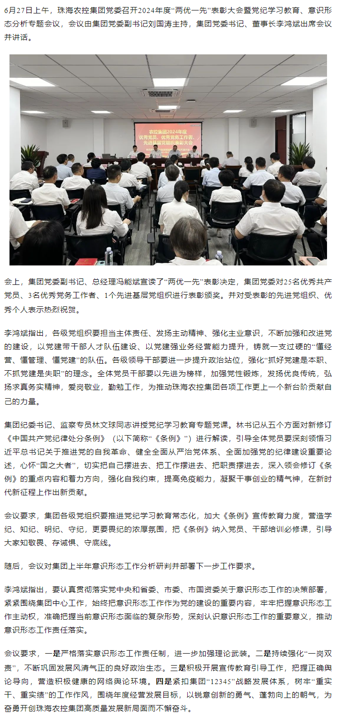 华体会（中国）集团党委召开2024年度“两优一先” 表彰大会.png