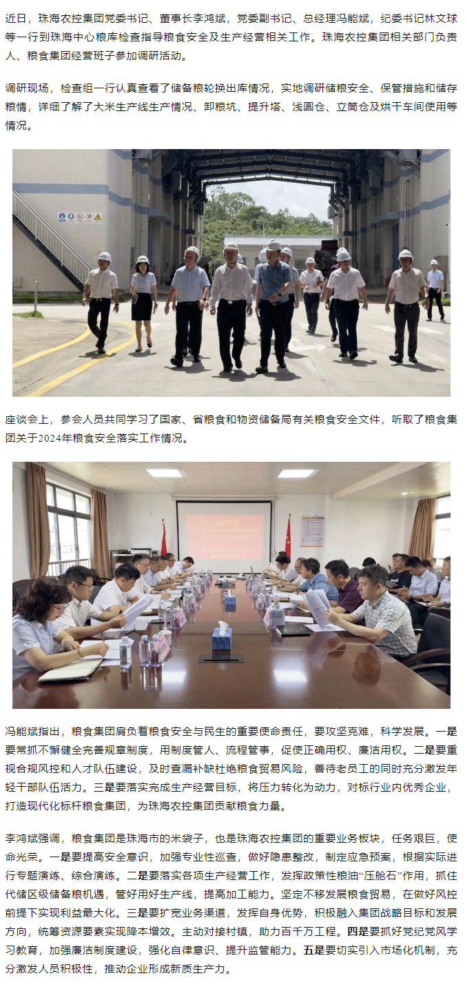 华体会（中国）集团董事长李鸿斌一行调研珠海中心粮库.png