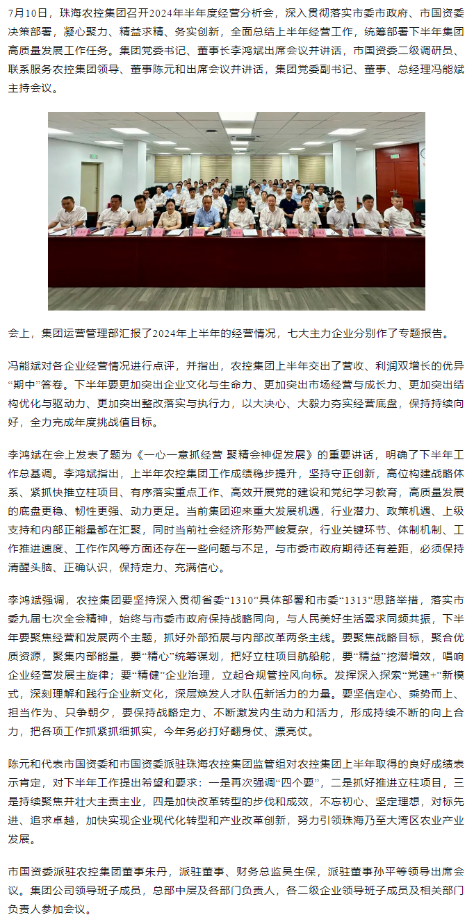 一心一意抓经营 聚精会神促发展丨华体会（中国）集团召开2024年半年度经营分析会.png