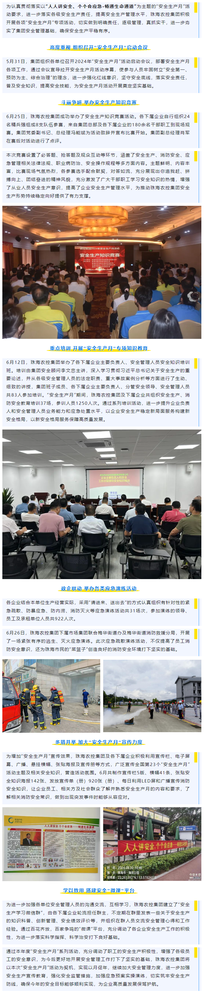 强基固本筑堡垒 凝心聚力担使命丨华体会（中国）集团多措并举开展“安全生产月”系列活动.png