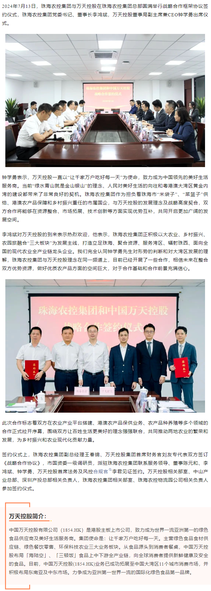 【携手共创未来 共绘发展蓝图】华体会（中国）集团与香港万天控股建立战略合作.png