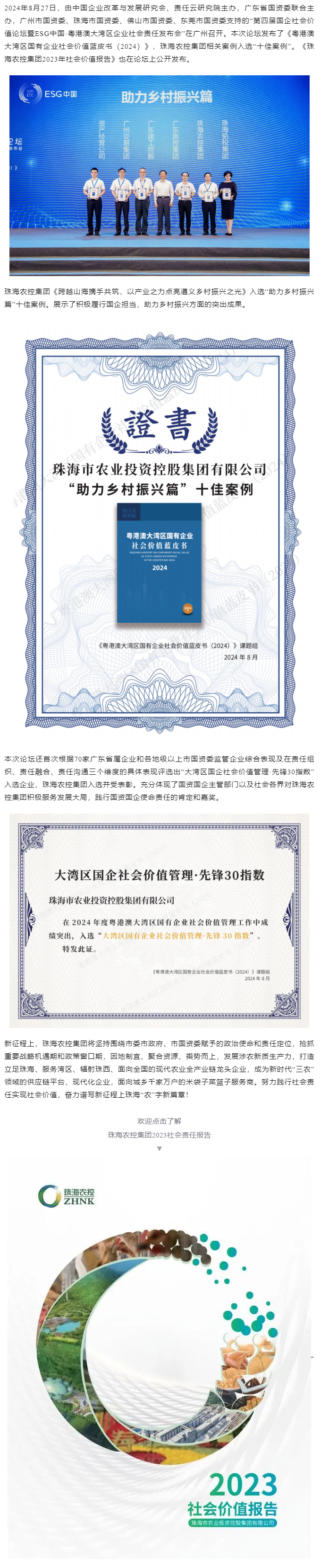 华体会（中国）集团成功入选粤港澳大湾区国有企业社会价值蓝皮书“十佳案例”和社会价值管理·先锋30指数.png