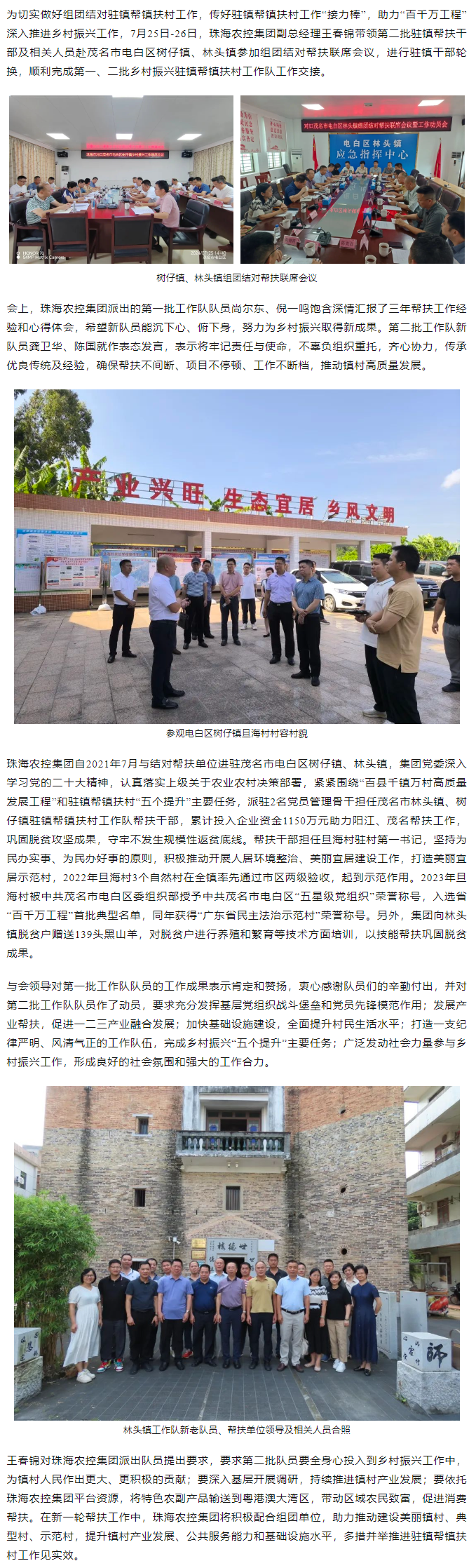 奋进新征程丨华体会（中国）集团完成驻镇帮扶干部轮换工作.png