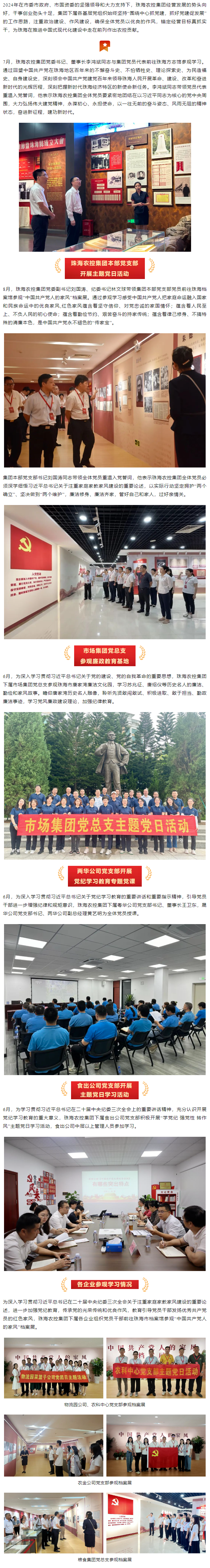 华体会（中国）集团党委及下属支部开展党建活动.png