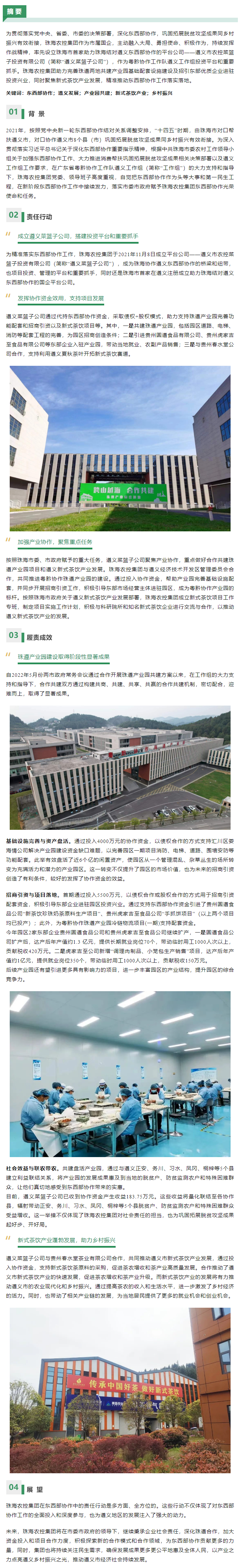 社会价值入选案例丨华体会（中国）集团跨越山海携手共筑 以产业之力点亮遵义乡村振兴之光.png