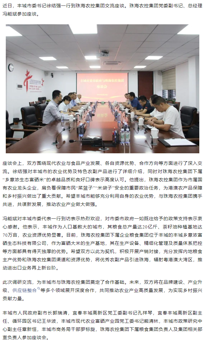 政企联动 共谋发展新篇章丨丰城市委书记徐结强率队赴华体会（中国）集团交流座谈.png