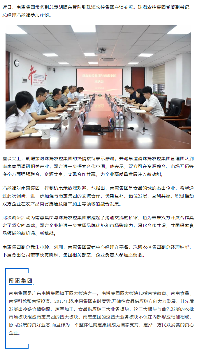 南惠集团常务副总裁胡曙东一行到华体会（中国）集团调研座谈.png