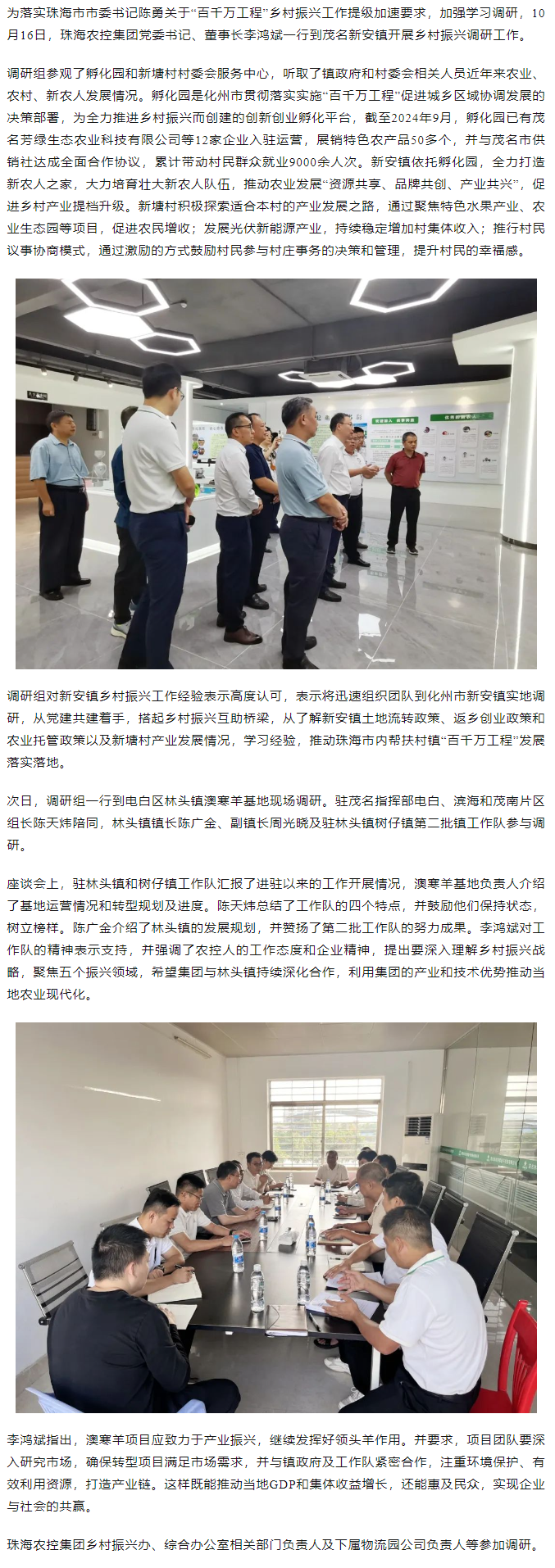 “百千万工程”学赶超丨华体会（中国）集团一行到茂名新安镇调研乡村振兴工作.png