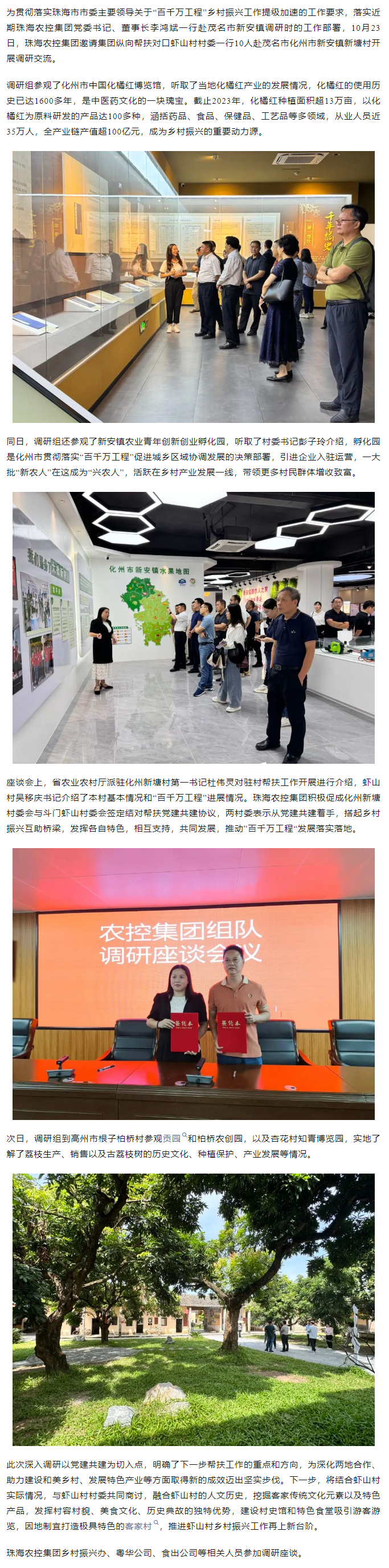 “百千万工程”加速度丨华体会（中国）集团邀虾山村村委一行赴茂名调研交流.png