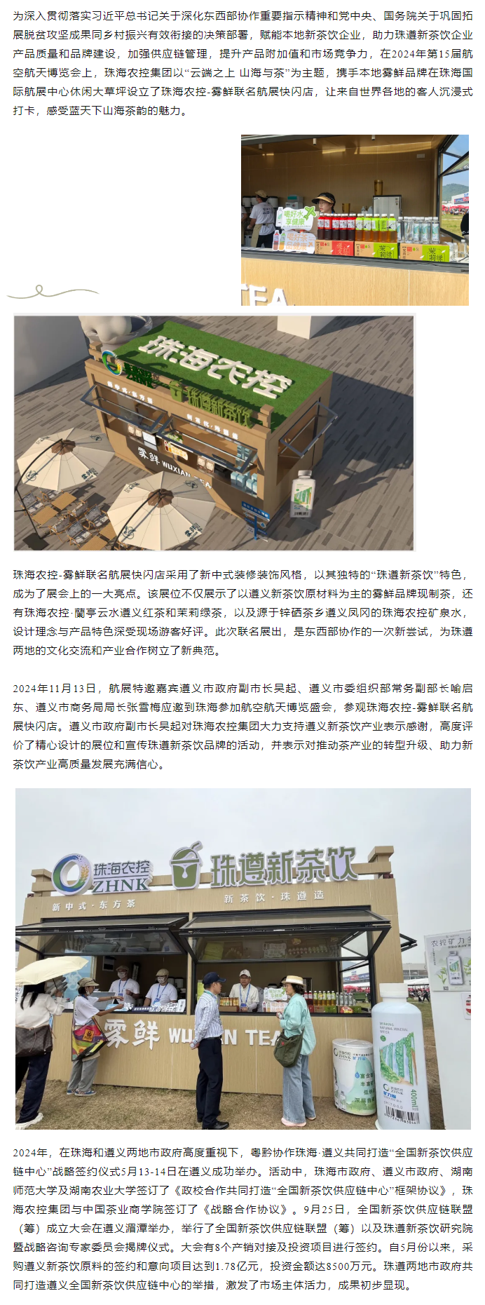 蓝天盛会 茶韵飘香丨华体会（中国）集团邀你共享山海茶韵.png