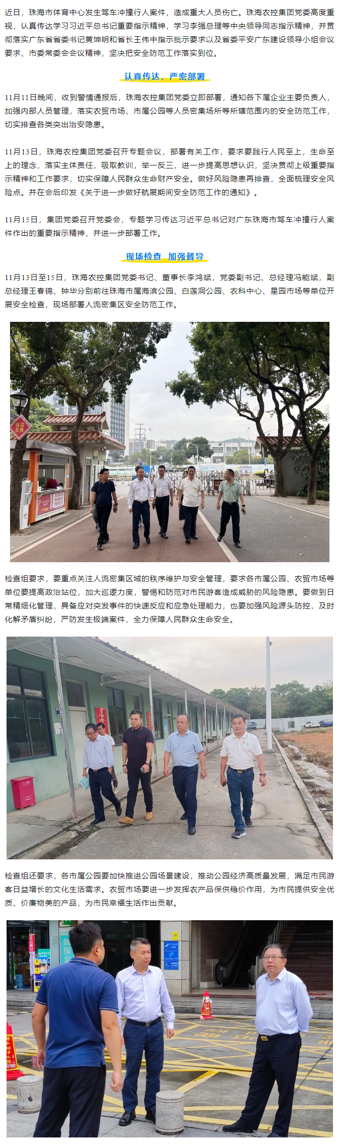 华体会（中国）集团党委认真传达学习贯彻落实中央省市重要指示批示精神.png