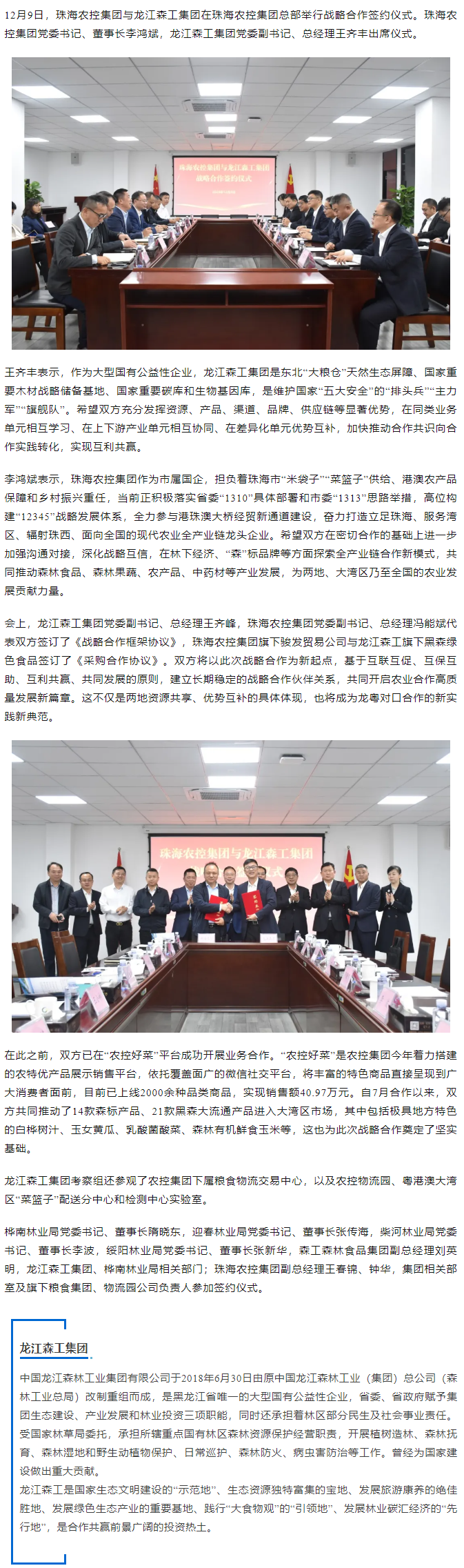 深化合作谋共赢 共促发展谱新篇丨华体会（中国）集团与龙江森工集团达成战略合作.png