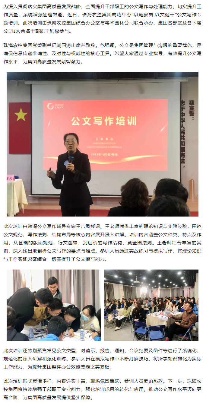 以笔驭岗 以文促干丨华体会（中国）集团举办公文写作专题培训.png