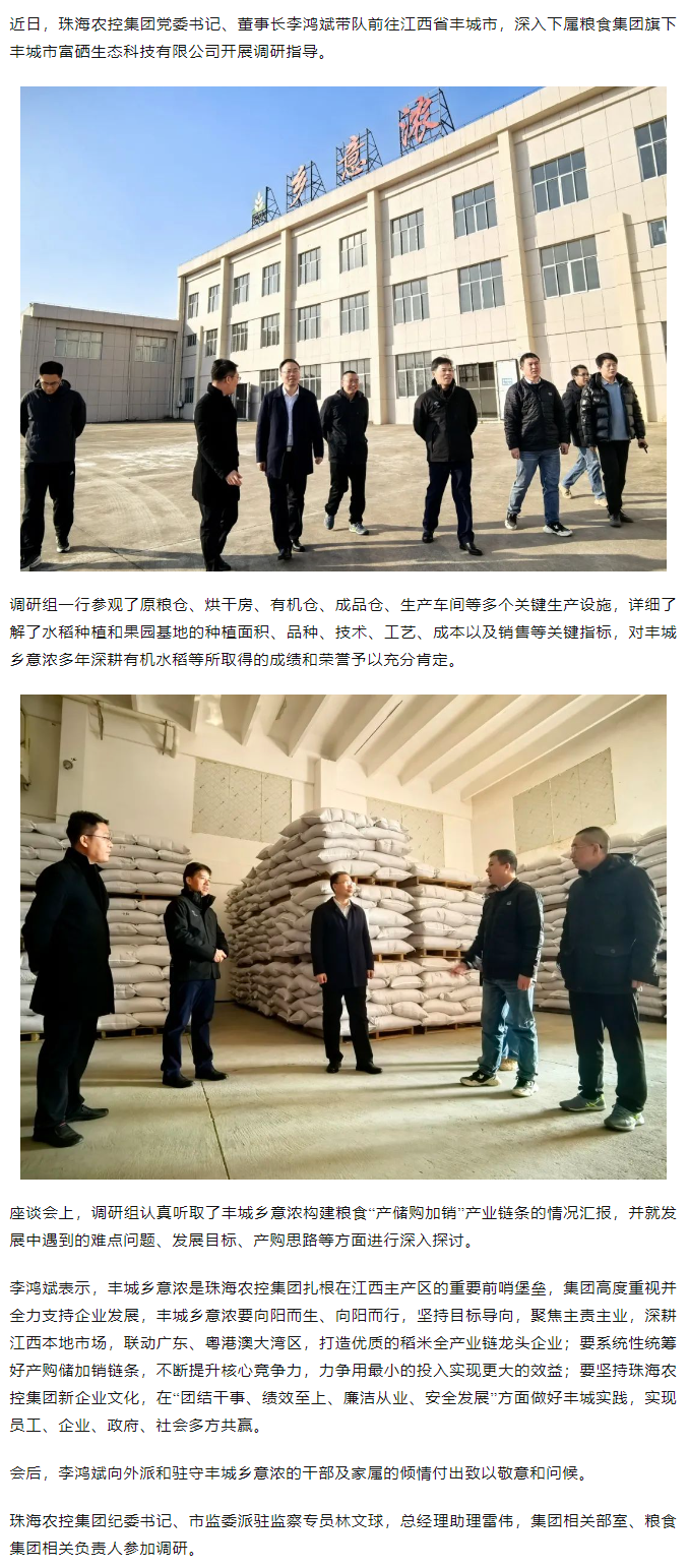 华体会（中国）集团党委书记、董事长李鸿斌带队调研丰城乡意浓公司.png