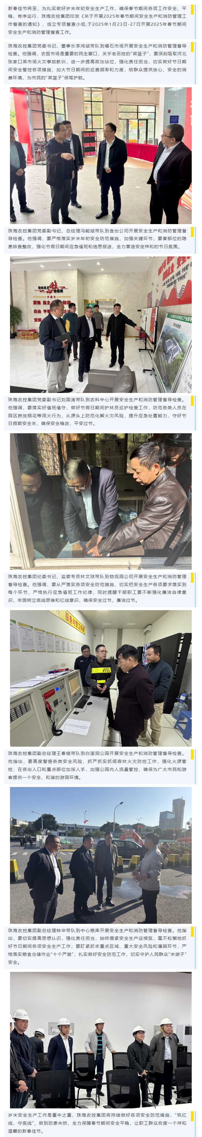 紧绷岁末“安全弦” 谱好年初“平安曲”丨华体会（中国）集团开展春节前安全生产督导检查工作.png