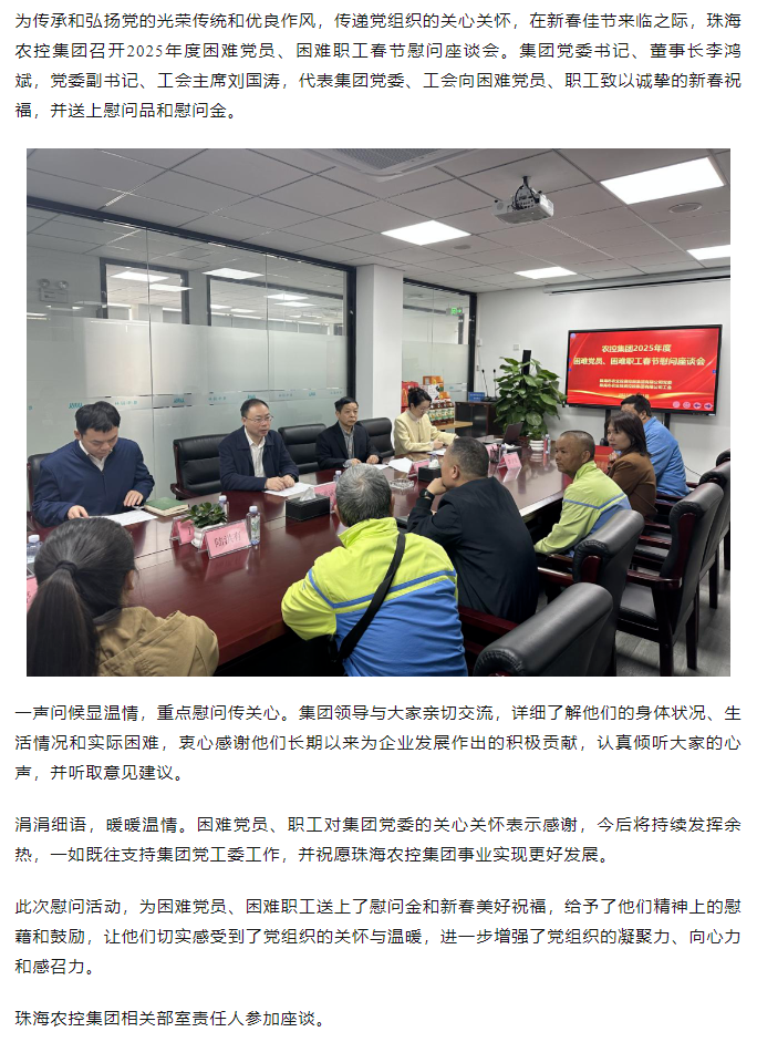 华体会（中国）集团召开2025年度困难党员、困难职工春节慰问座谈会.png