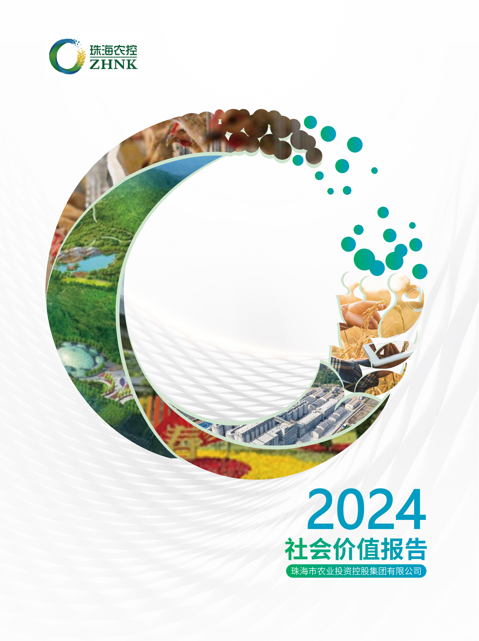 华体会（中国）集团2024年社会价值报告（全）_00.png